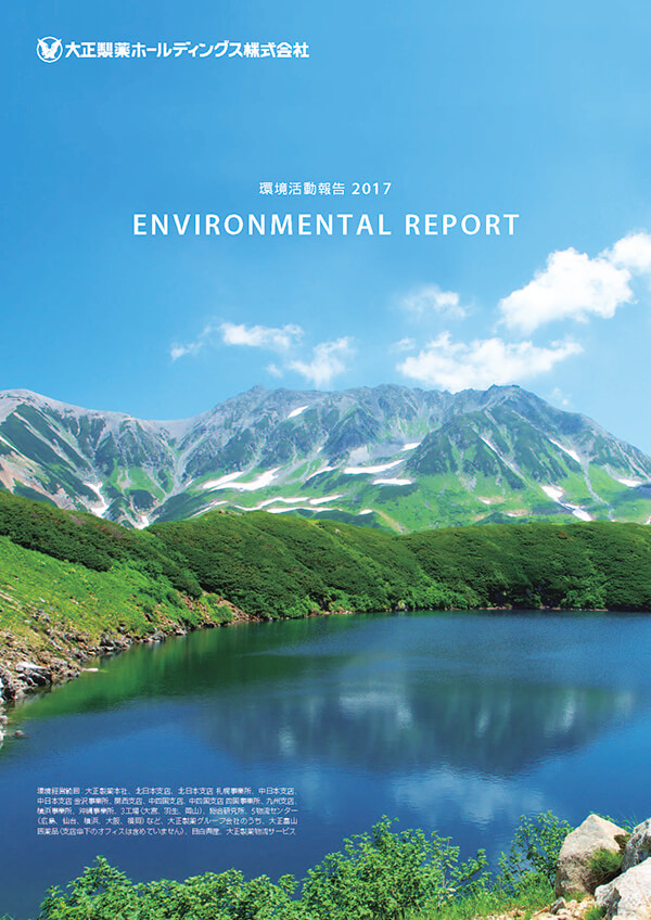 環境活動報告書2017