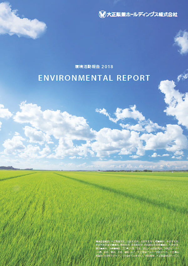 環境活動報告書2018