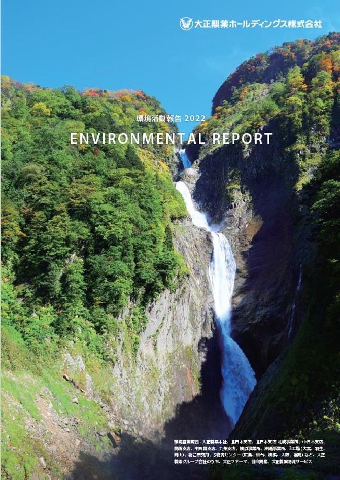 環境活動報告書2022