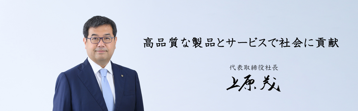 大正製薬ホールディングス代表取締役社長上原茂の写真