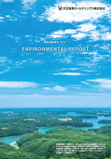 環境活動報告書2021