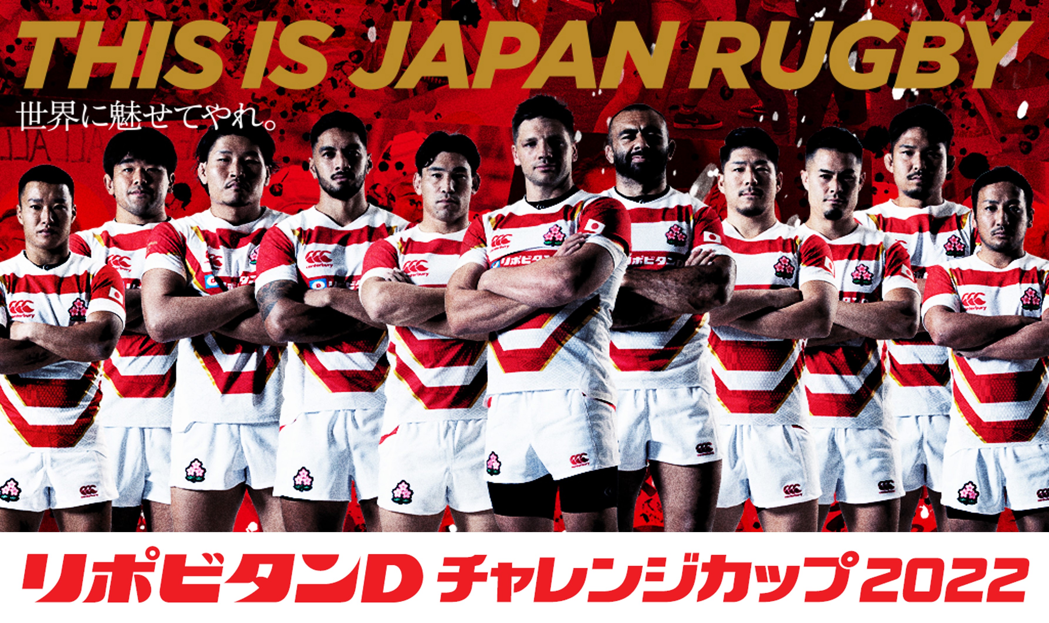 ラグビー日本代表チーム　©JRFU, 2022