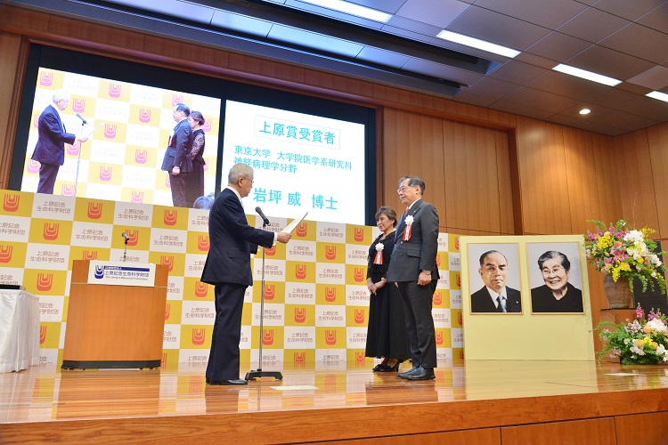 上原賞・助成金贈呈式
